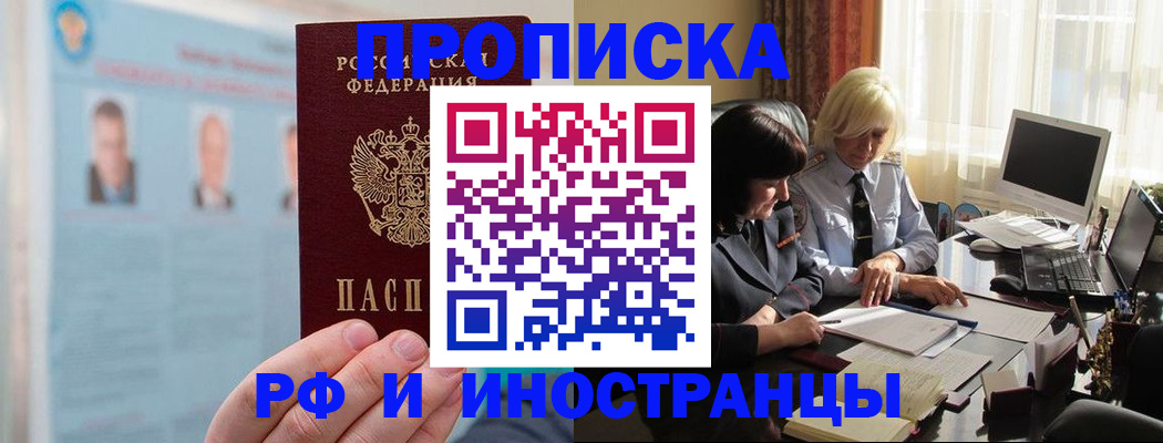 прописка регистрация в Александрове