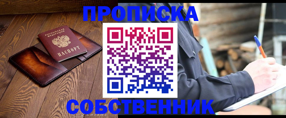 прописка от собственника в Александрове